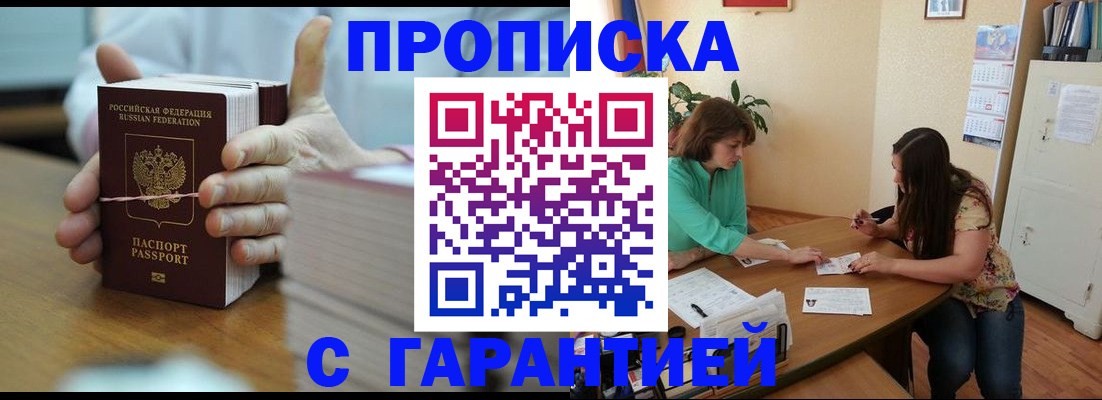 временная регистрация для школы в Острове